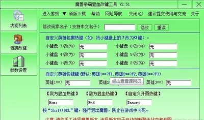 魔兽显血改键工具使用教程和工具介绍