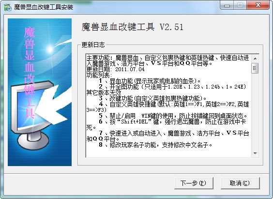 魔兽显血改键工具使用教程和工具介绍