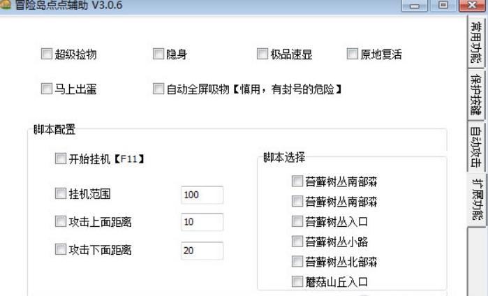 使用冒险岛点点辅助的小技巧