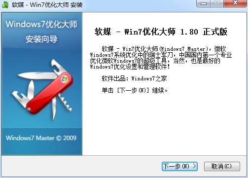 Win7优化大师官方版下载及安装的详细步骤
