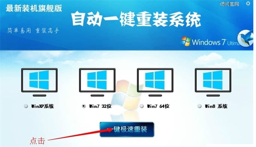  自动一键重装系统的特色功能与使用教程