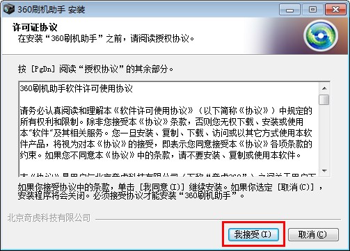 360刷机助手软件特点和安装步骤