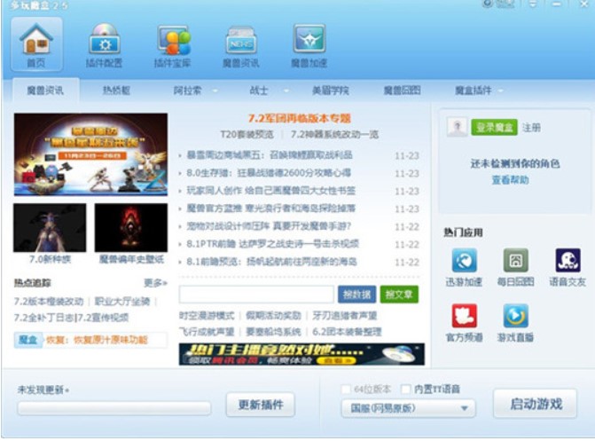 多玩魔兽盒子官方下载功能介绍