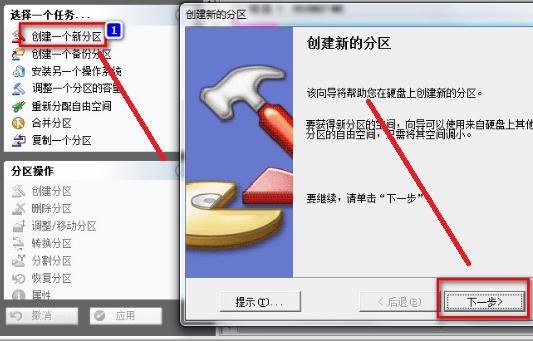硬盘分区魔术师安装使用方法图文教程