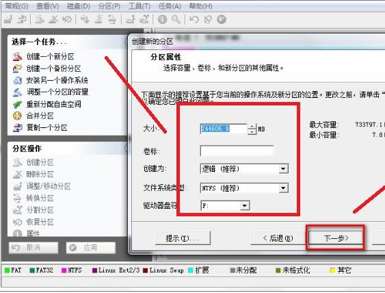 硬盘分区魔术师安装使用方法图文教程