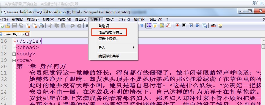 Notepad++免费代码编辑器功能特色阐述