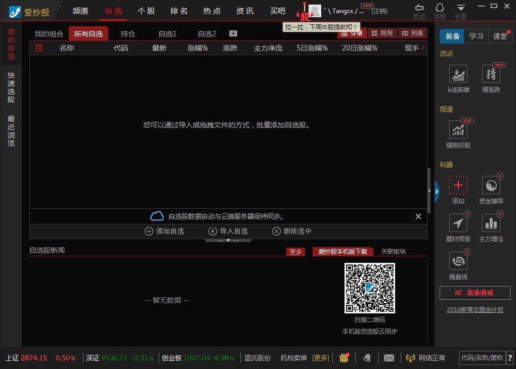 益盟爱炒股官方版的软件特色与使用方法说明