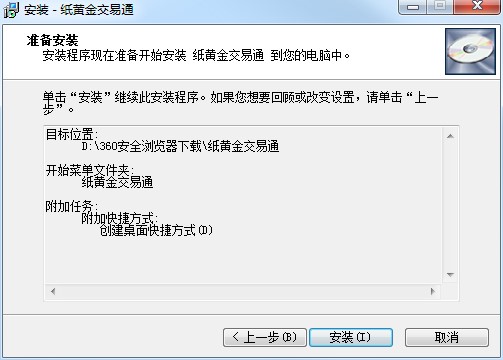 纸黄金交易通客户端下载及详细安装教程