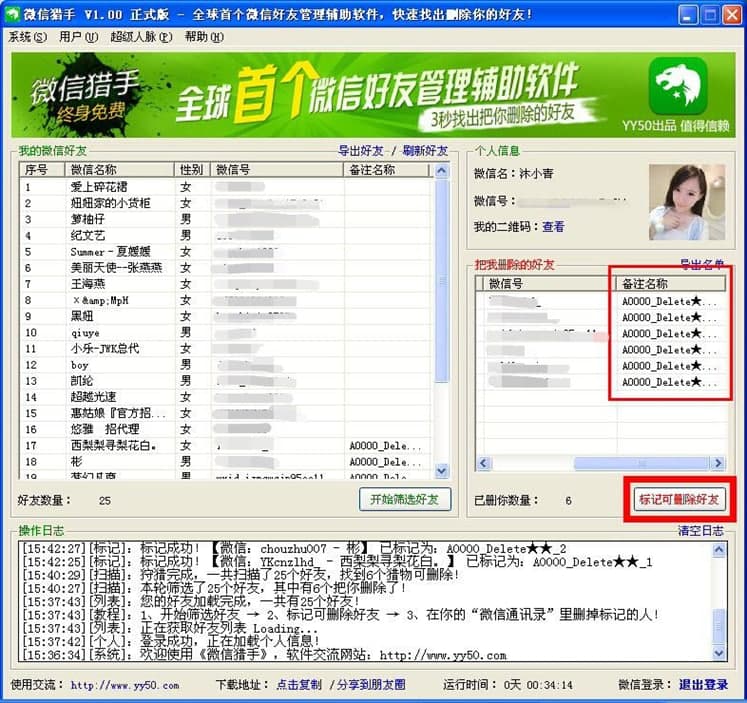 微商猎手软件功能及使用方法