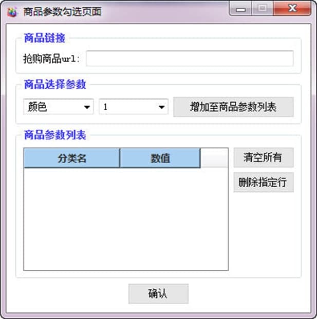 淘宝天猫聚划算抢购秒杀软件功能及特色
