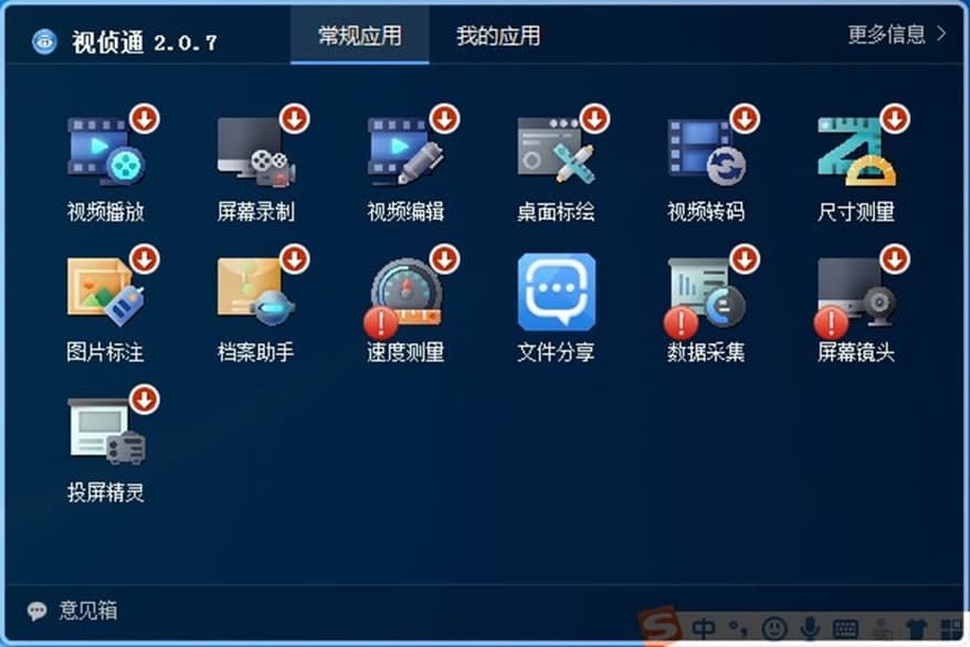 视侦通软件特色及功能特点