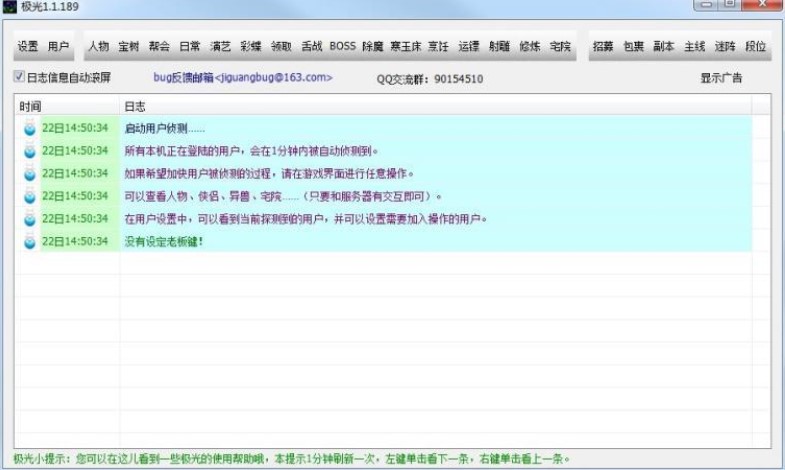 极光大侠传辅助官方下载功能介绍