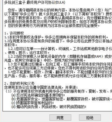 剑侠情缘3盒子怎么安装？