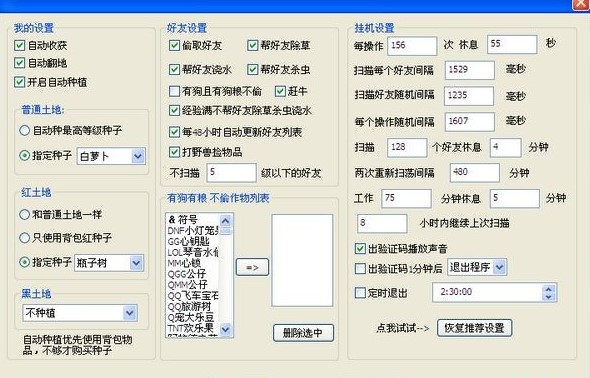 使用收割小分队在QQ农场中有什么作用？
