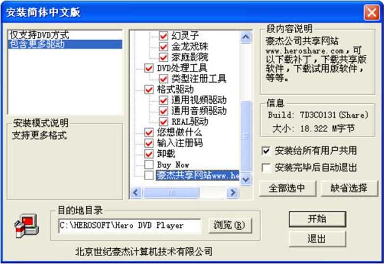 豪杰DVD播放器软件特色介绍