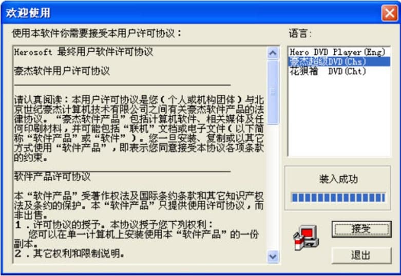 豪杰DVD播放器软件特色介绍