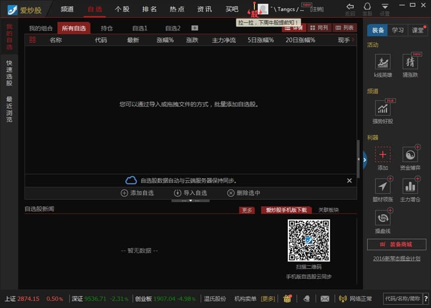 爱炒股功能介绍及常见问题