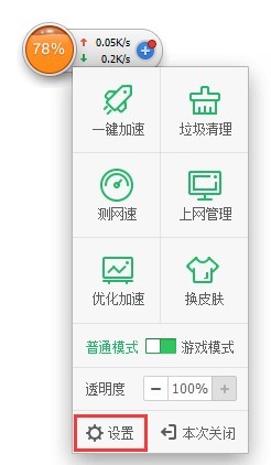 360加速球工具的软件特色与使用教学详细介绍