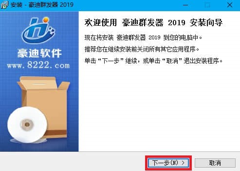 豪迪群发器官方版安装步骤和常见问题解答