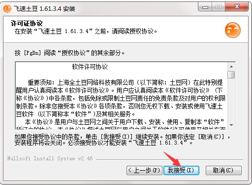 飞速土豆加速器官方版介绍及安装方法详细说明