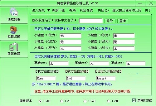 魔兽显血改键工具官方版下载及详细的安装教程