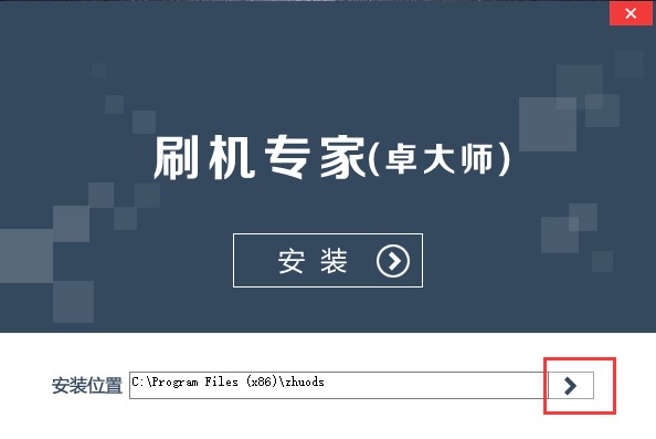 卓大师刷机专家官方版下载及安装教程介绍
