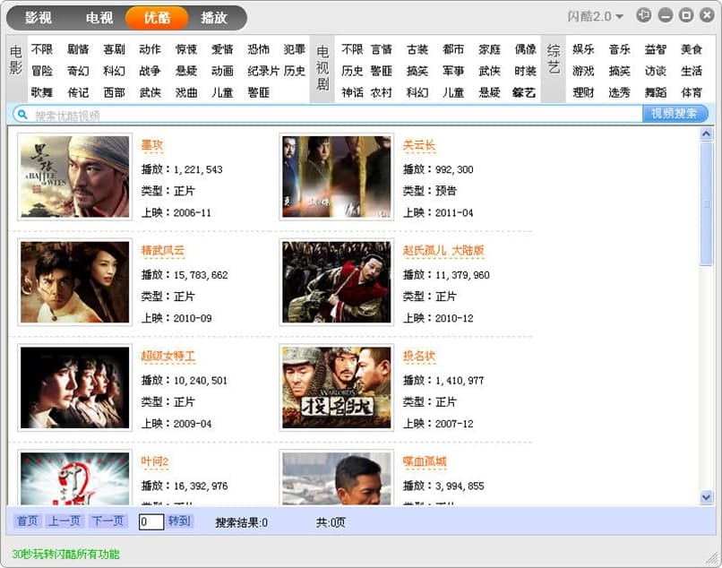 闪酷影视软件特色及涵盖影视介绍