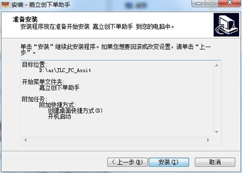 嘉立创下单助手软件特色及功能介绍