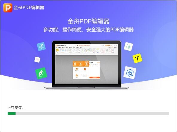 金舟PDF编辑器功能介绍和安装步骤