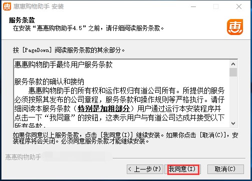 惠惠购物助手官方版下载及详细安装教程