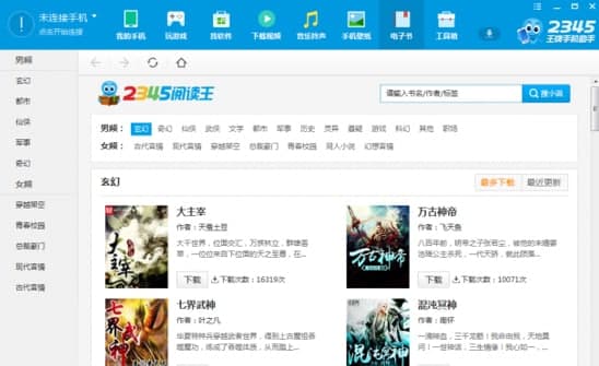 2345王牌手机助手手机应用管理教学