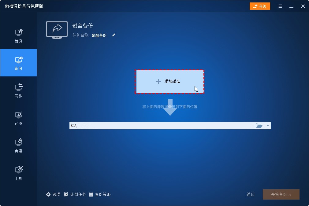 傲梅轻松备份官方下载磁盘备份图文教学