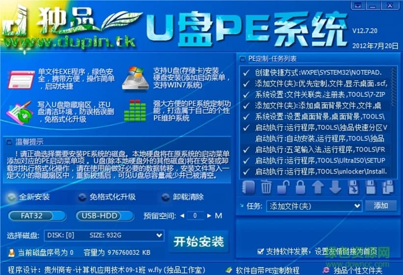 独品U盘PE系统软件特色及常见问题