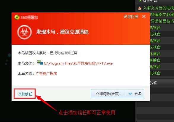 和平高清网络电视功能及使用教程介绍