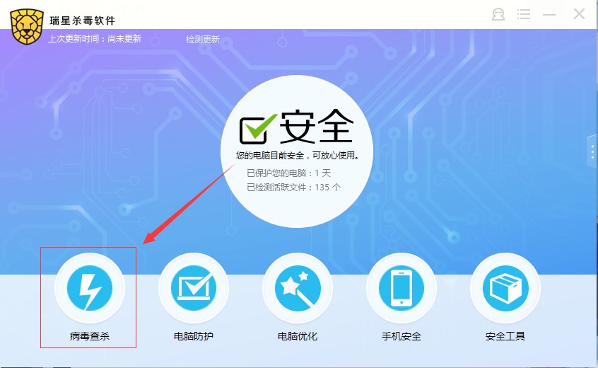 瑞星杀毒软件安装和使用图文教程