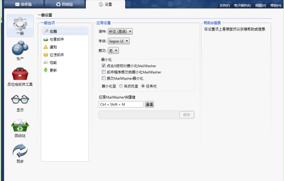 MailWasher官方下载同步教学