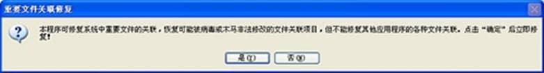 exe文件关联修复器使用说明及常见问题