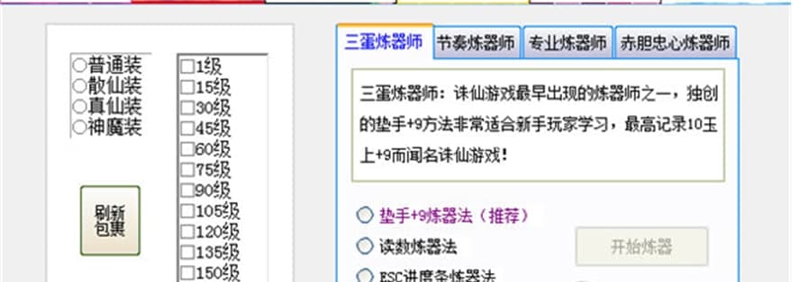 2015诛仙炼器辅助盒子使用说明及使用方法