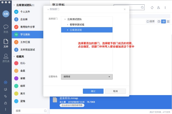 够快云库部门创建和成员添加教学