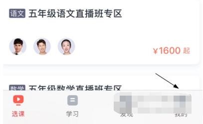 学而思网校网课直播课程回放图文教学