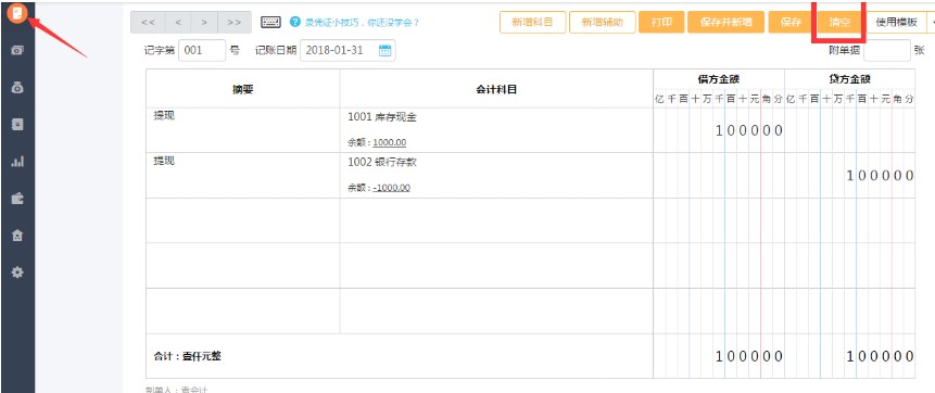 亿企代账电脑版官方下载往来账目导出教学