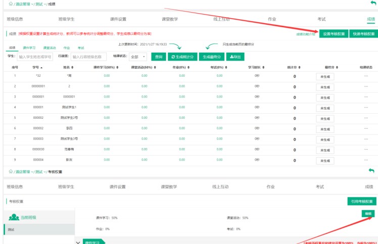 职教云官方下载考核权重设置图文教学