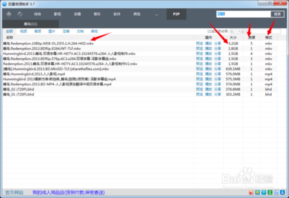 TSearch迅雷资源助手看热度及下载影片的详细方法