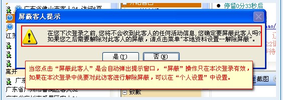 忠仕商务通官方下载访客屏蔽与解除图