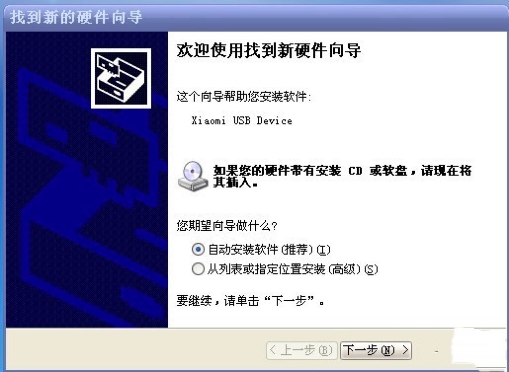 小米手机驱动软件下载及详细安装教程介绍
