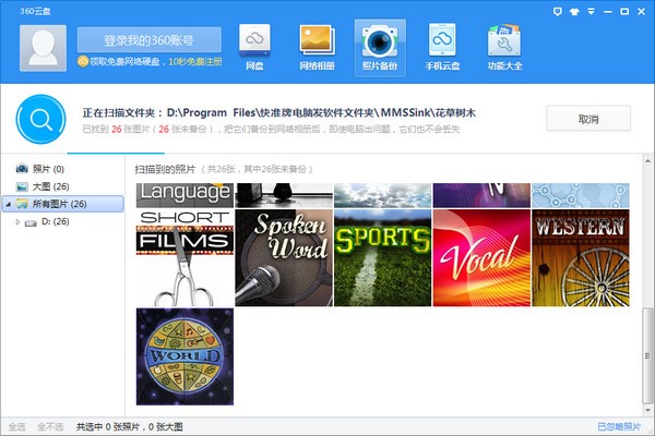 怎么使用360云盘的保险箱功能？