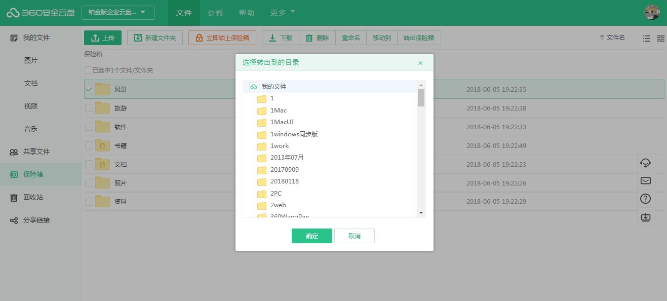怎么使用360云盘的保险箱功能？