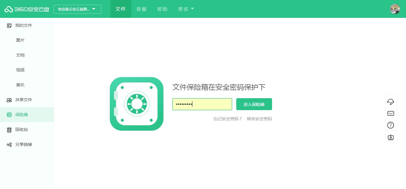 怎么使用360云盘的保险箱功能？