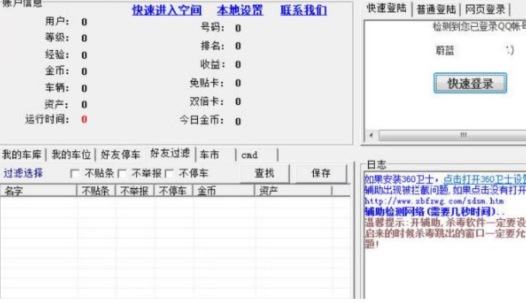 QQ抢车位辅助的作用