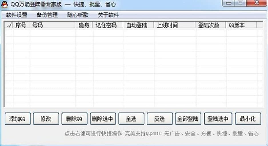 腾讯QQ登陆器特色功能及使用方法